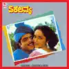 Sangeetha Raja - Ekalavya (Original Motion Picture Soundtrack) - EP